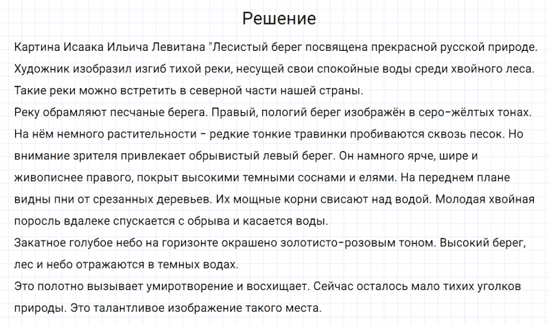 ГДЗ по русскому языку 6 класс Разумовская, Львова, Капинос упражнение 737