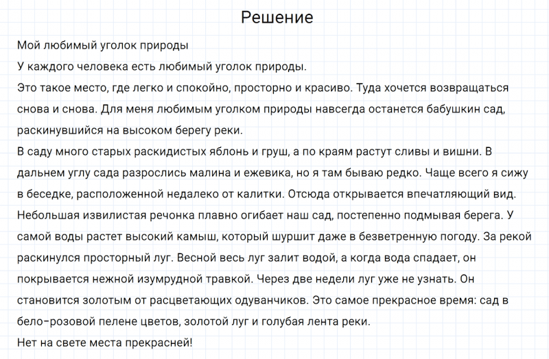 ГДЗ по русскому языку 6 класс Разумовская, Львова, Капинос упражнение 738