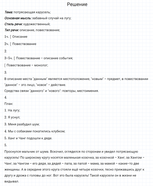 ГДЗ по русскому языку 6 класс Разумовская, Львова, Капинос упражнение 740