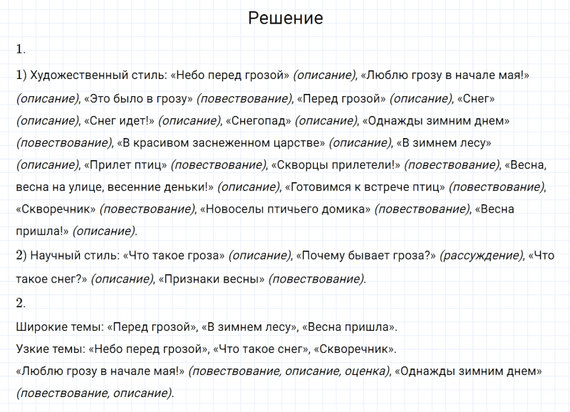 ГДЗ по русскому языку 6 класс Разумовская, Львова, Капинос упражнение 741