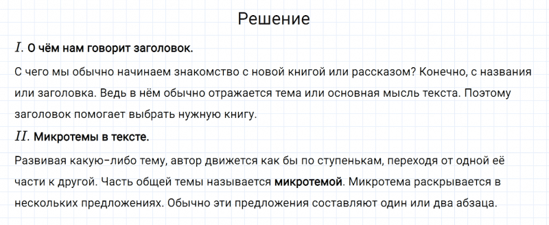 ГДЗ по русскому языку 6 класс Разумовская, Львова, Капинос упражнение 76