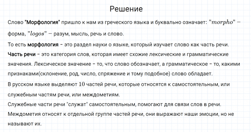 ГДЗ по русскому языку 6 класс Разумовская, Львова, Капинос упражнение 82