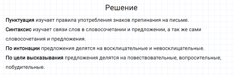 ГДЗ по русскому языку 6 класс Разумовская, Львова, Капинос упражнение 87