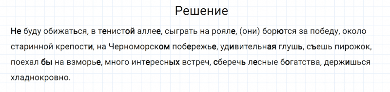 ГДЗ по русскому языку 6 класс Разумовская, Львова, Капинос упражнение 88