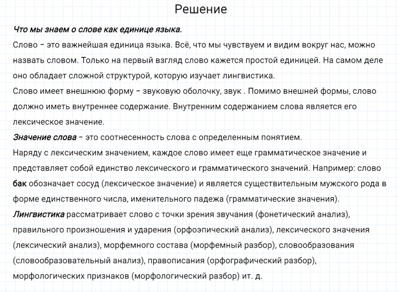 ГДЗ по русскому языку 6 класс Разумовская, Львова, Капинос упражнение 9