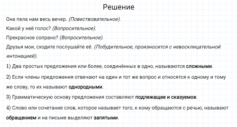 ГДЗ по русскому языку 6 класс Разумовская, Львова, Капинос упражнение 90