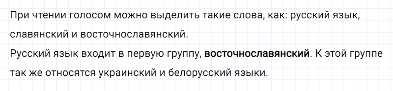 ГДЗ по русскому языку 7 класс Ладыженская, Баранов упражнение 1