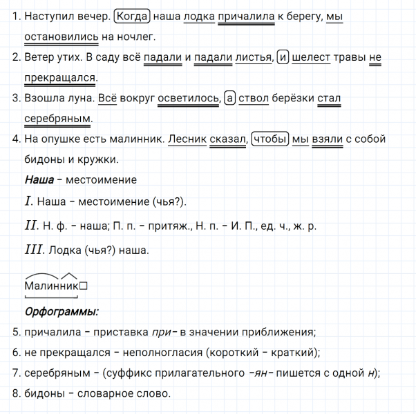 ГДЗ по русскому языку 7 класс Ладыженская, Баранов упражнение 10