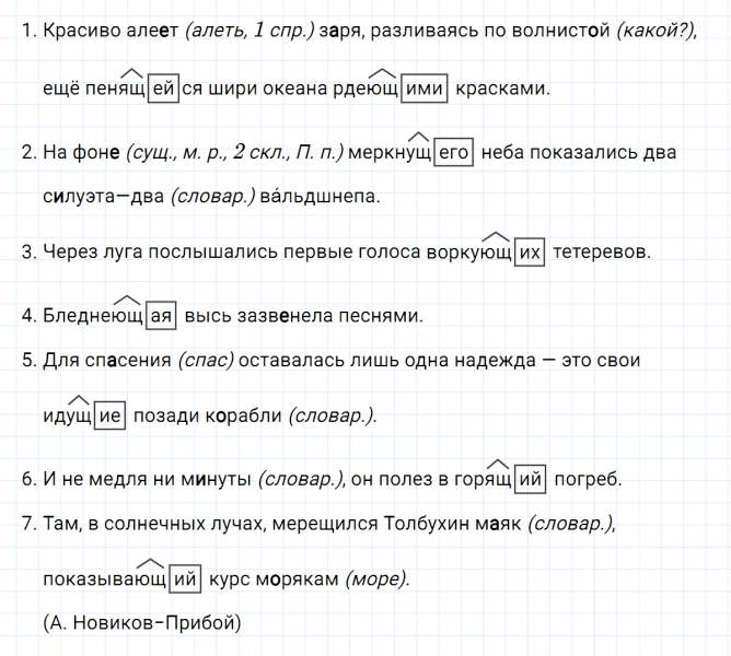 ГДЗ по русскому языку 7 класс Ладыженская, Баранов упражнение 109