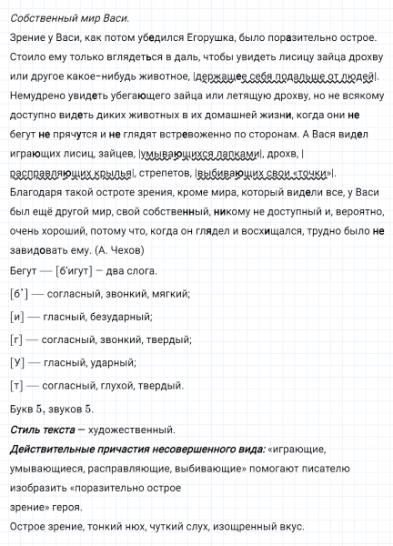ГДЗ по русскому языку 7 класс Ладыженская, Баранов упражнение 110