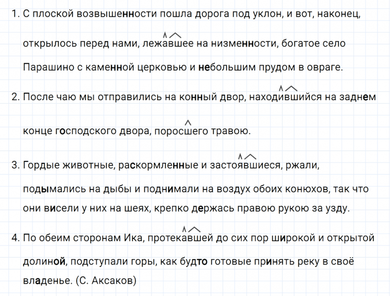 ГДЗ по русскому языку 7 класс Ладыженская, Баранов упражнение 113