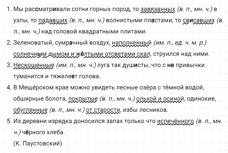 ГДЗ по русскому языку 7 класс Ладыженская, Баранов упражнение 125