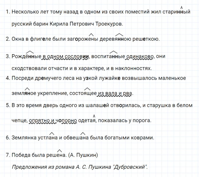ГДЗ по русскому языку 7 класс Ладыженская, Баранов упражнение 127