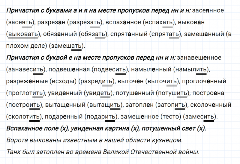 ГДЗ по русскому языку 7 класс Ладыженская, Баранов упражнение 129