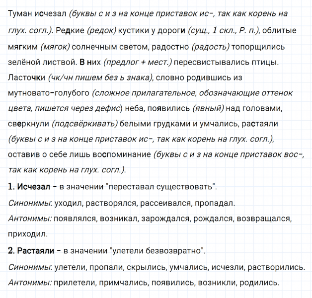 ГДЗ по русскому языку 7 класс Ладыженская, Баранов упражнение 13