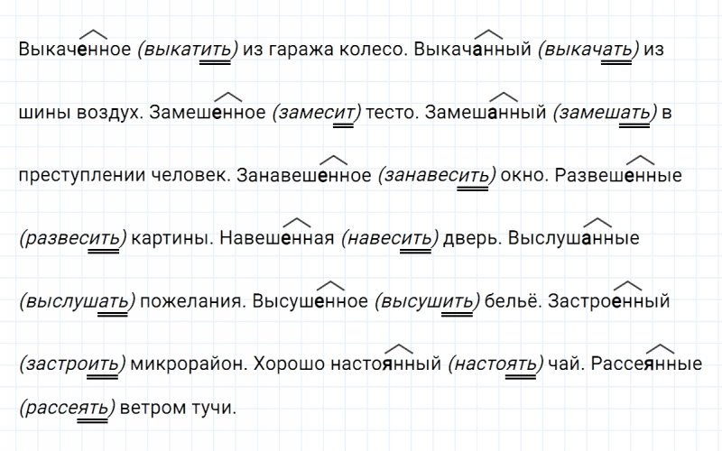 ГДЗ по русскому языку 7 класс Ладыженская, Баранов упражнение 130