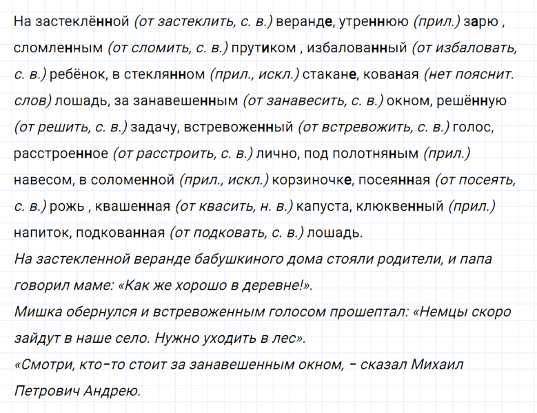 ГДЗ по русскому языку 7 класс Ладыженская, Баранов упражнение 131