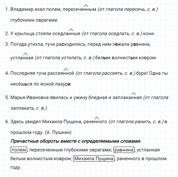 ГДЗ по русскому языку 7 класс Ладыженская, Баранов упражнение 134