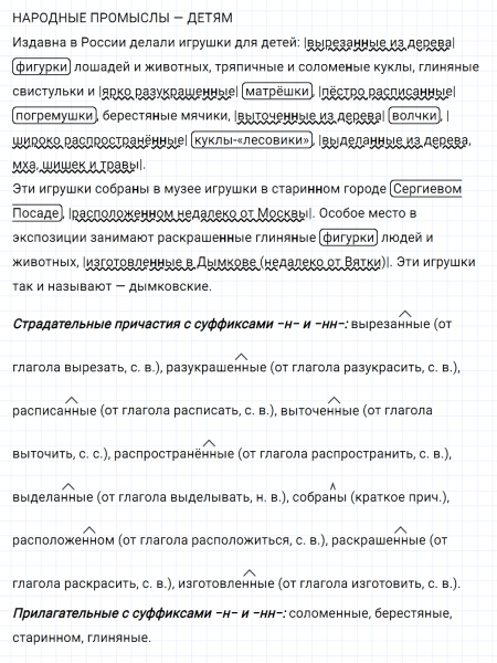 ГДЗ по русскому языку 7 класс Ладыженская, Баранов упражнение 135
