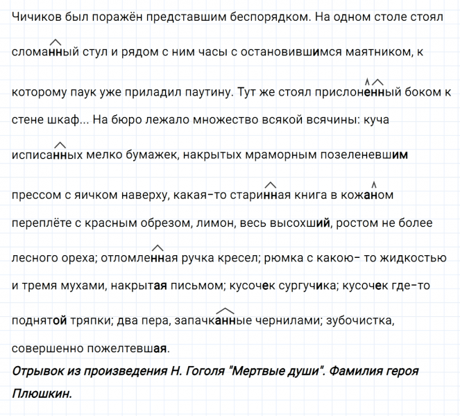ГДЗ по русскому языку 7 класс Ладыженская, Баранов упражнение 139