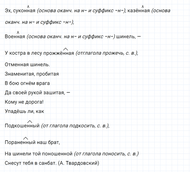 ГДЗ по русскому языку 7 класс Ладыженская, Баранов упражнение 140