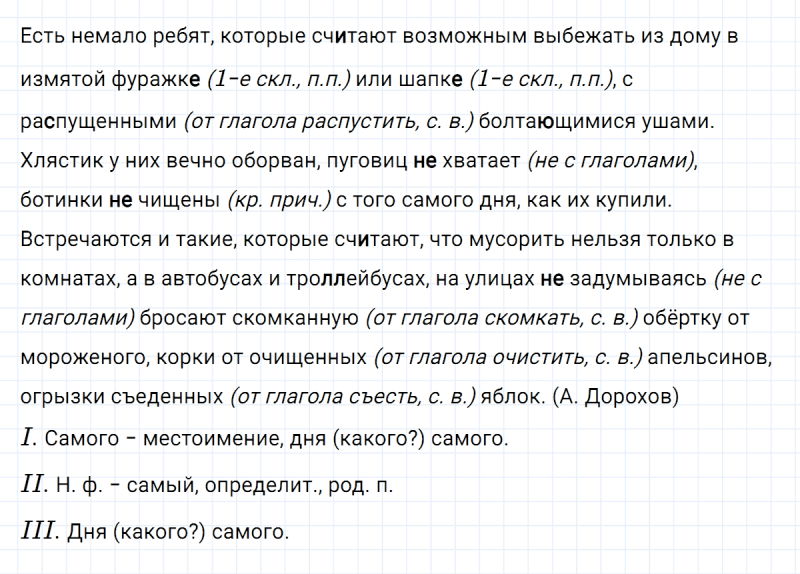 ГДЗ по русскому языку 7 класс Ладыженская, Баранов упражнение 144