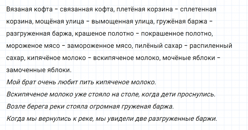 ГДЗ по русскому языку 7 класс Ладыженская, Баранов упражнение 148