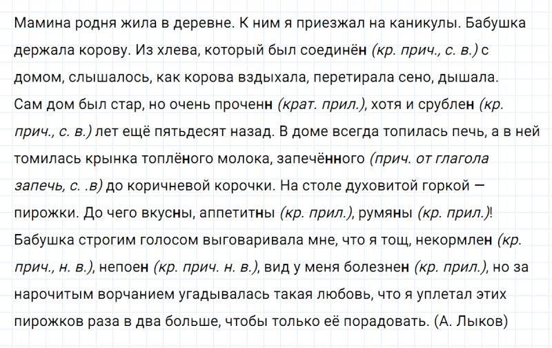 ГДЗ по русскому языку 7 класс Ладыженская, Баранов упражнение 149