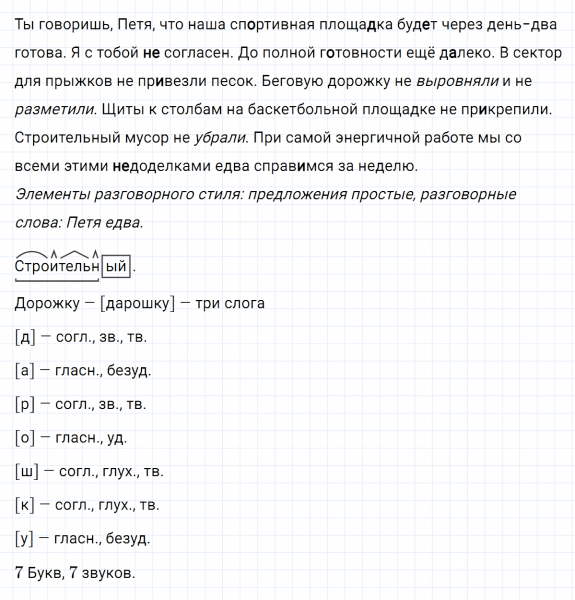 ГДЗ по русскому языку 7 класс Ладыженская, Баранов упражнение 153