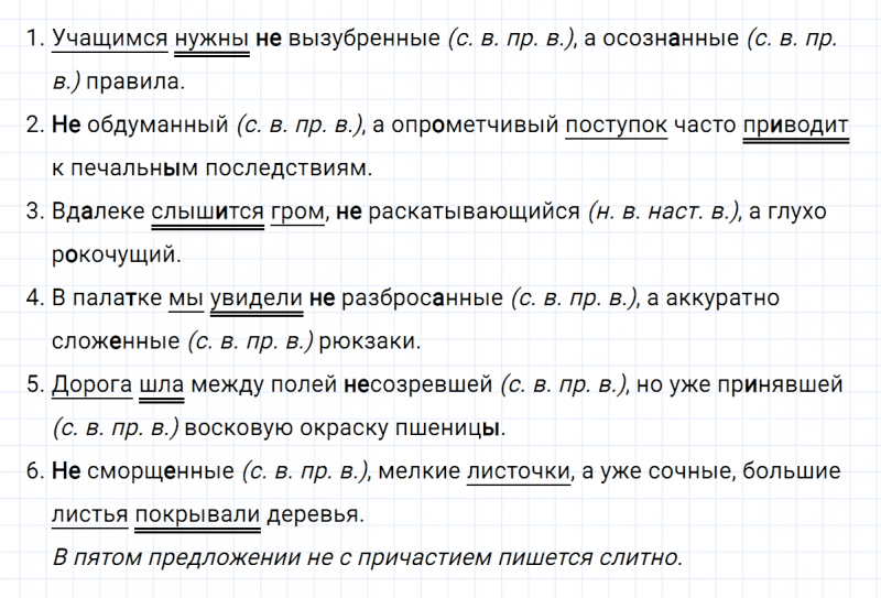 ГДЗ по русскому языку 7 класс Ладыженская, Баранов упражнение 156