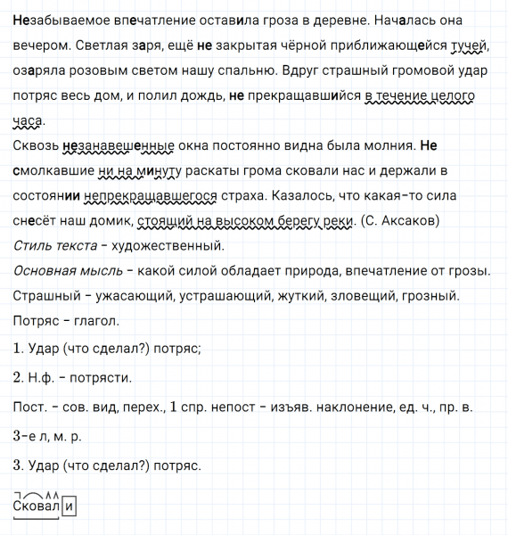 ГДЗ по русскому языку 7 класс Ладыженская, Баранов упражнение 157