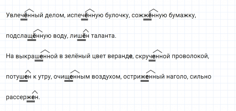 ГДЗ по русскому языку 7 класс Ладыженская, Баранов упражнение 161