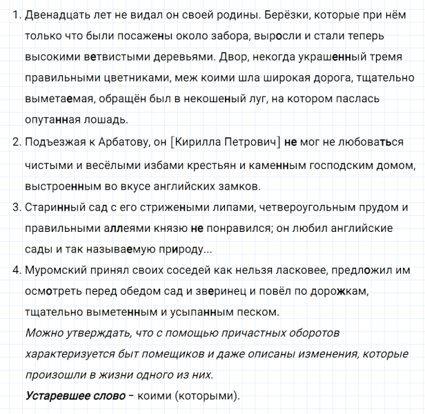 ГДЗ по русскому языку 7 класс Ладыженская, Баранов упражнение 165