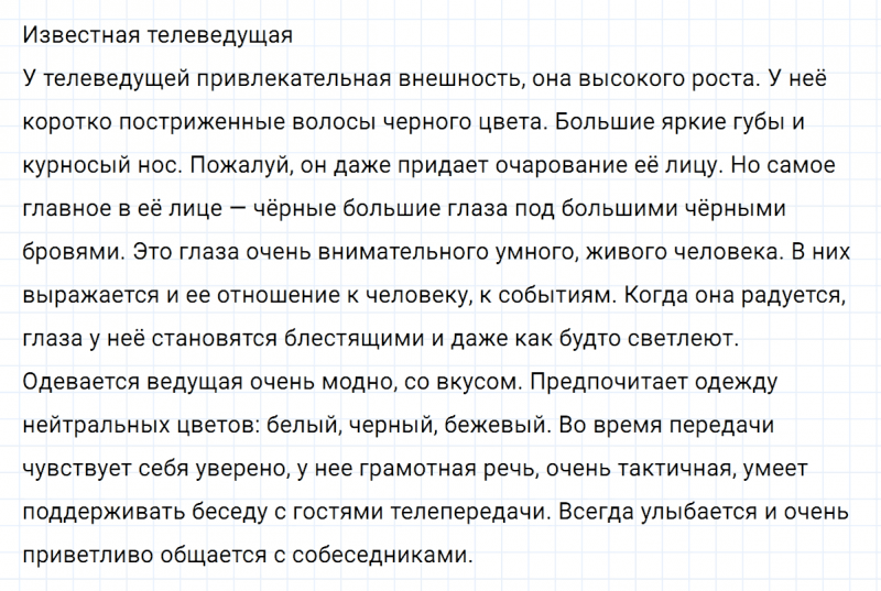 ГДЗ по русскому языку 7 класс Ладыженская, Баранов упражнение 167