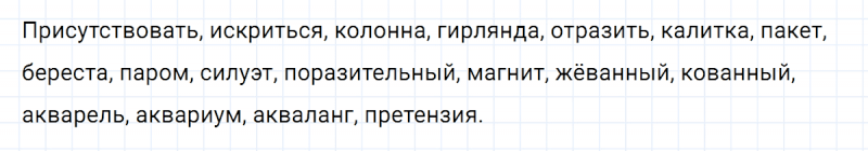 ГДЗ по русскому языку 7 класс Ладыженская, Баранов упражнение 168