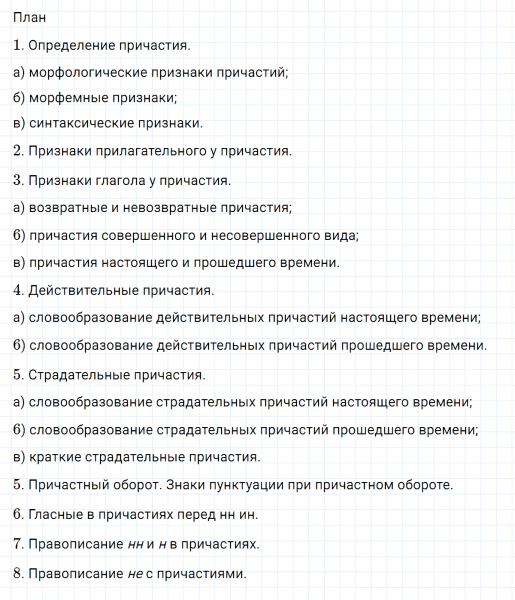 ГДЗ по русскому языку 7 класс Ладыженская, Баранов упражнение 169