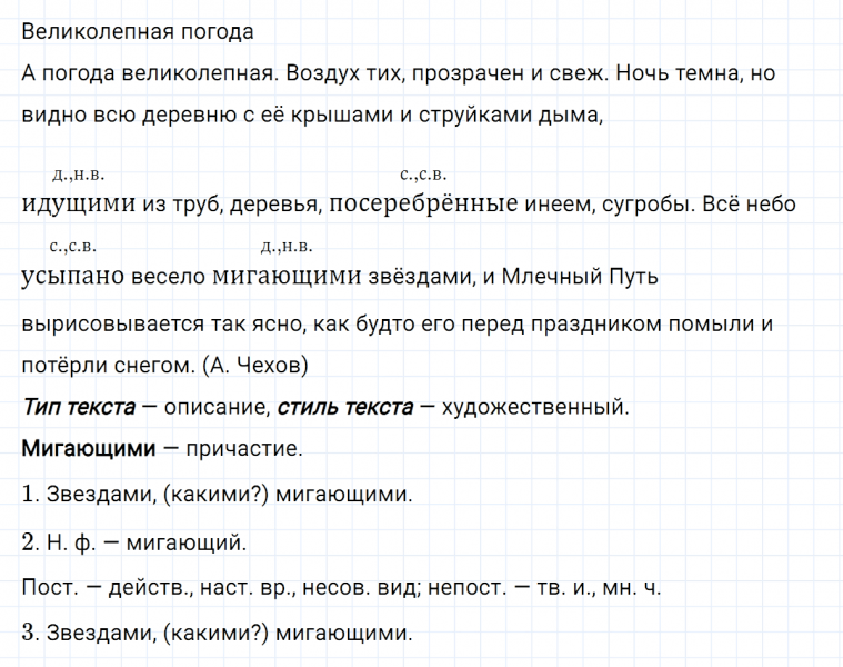 ГДЗ по русскому языку 7 класс Ладыженская, Баранов упражнение 170