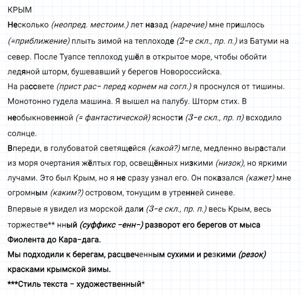 ГДЗ по русскому языку 7 класс Ладыженская, Баранов упражнение 176