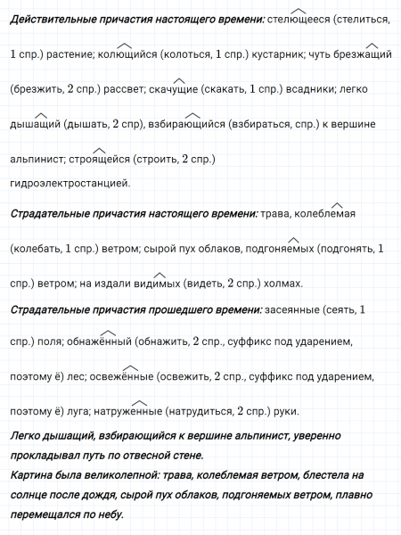 ГДЗ по русскому языку 7 класс Ладыженская, Баранов упражнение 177