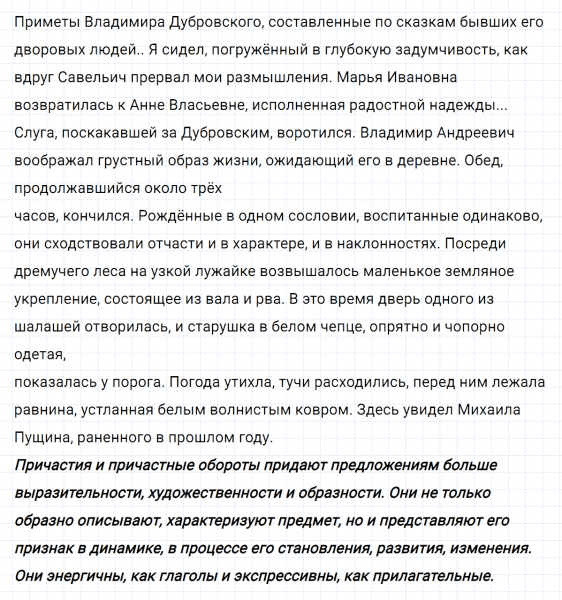 ГДЗ по русскому языку 7 класс Ладыженская, Баранов упражнение 179