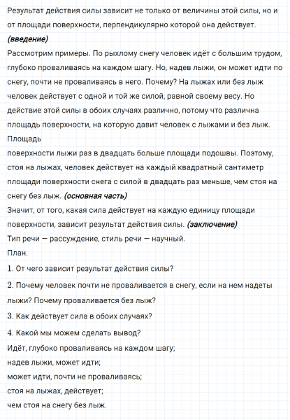 ГДЗ по русскому языку 7 класс Ладыженская, Баранов упражнение 185