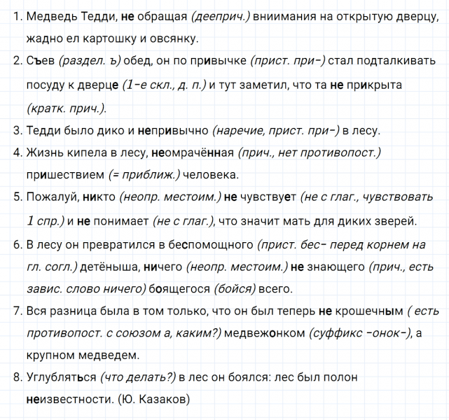 ГДЗ по русскому языку 7 класс Ладыженская, Баранов упражнение 195