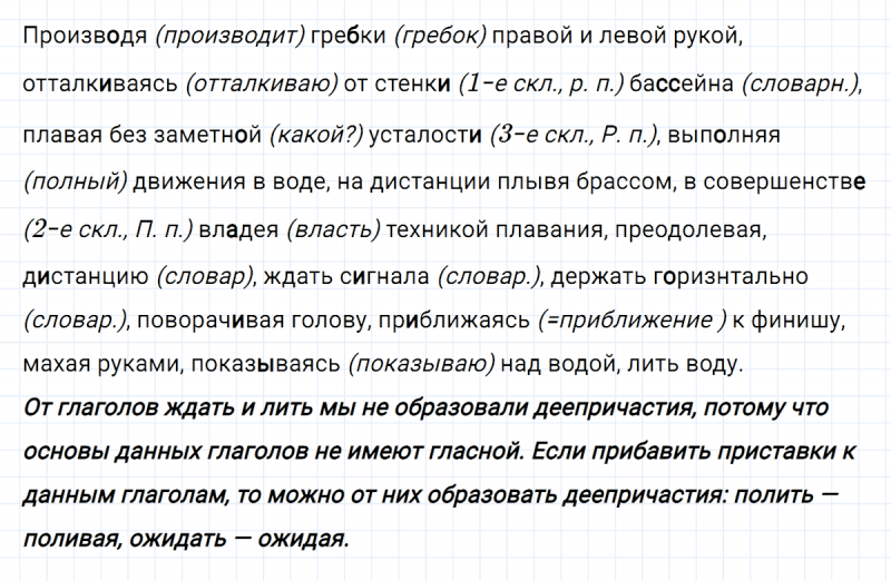 ГДЗ по русскому языку 7 класс Ладыженская, Баранов упражнение 197