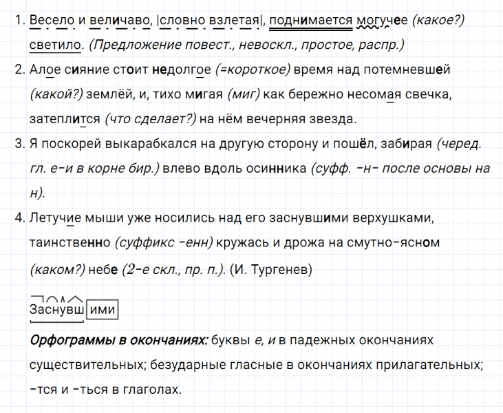 ГДЗ по русскому языку 7 класс Ладыженская, Баранов упражнение 199
