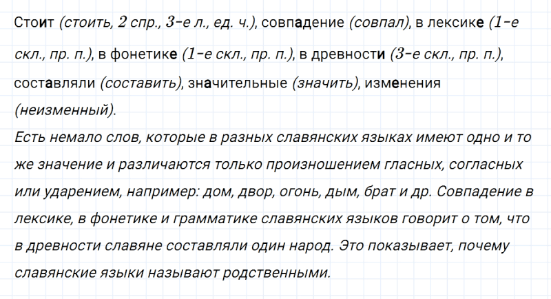 ГДЗ по русскому языку 7 класс Ладыженская, Баранов упражнение 2