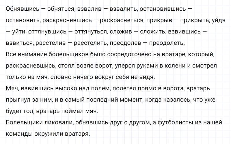 ГДЗ по русскому языку 7 класс Ладыженская, Баранов упражнение 200