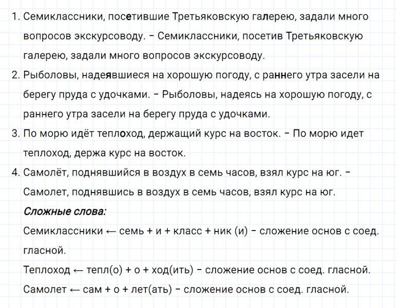 ГДЗ по русскому языку 7 класс Ладыженская, Баранов упражнение 205