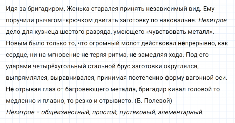 ГДЗ по русскому языку 7 класс Ладыженская, Баранов упражнение 206