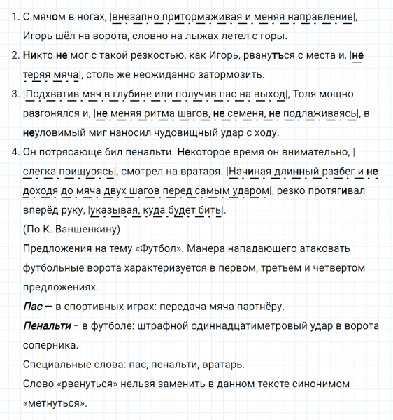 ГДЗ по русскому языку 7 класс Ладыженская, Баранов упражнение 207