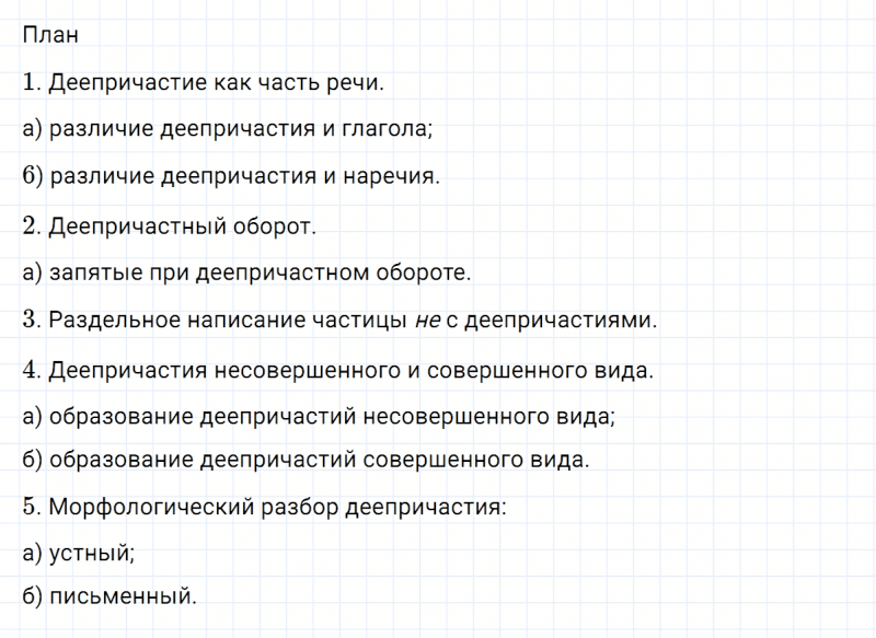 ГДЗ по русскому языку 7 класс Ладыженская, Баранов упражнение 212